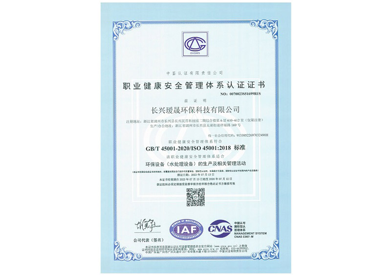 職業(yè)健康安全管理體系認(rèn)證證書